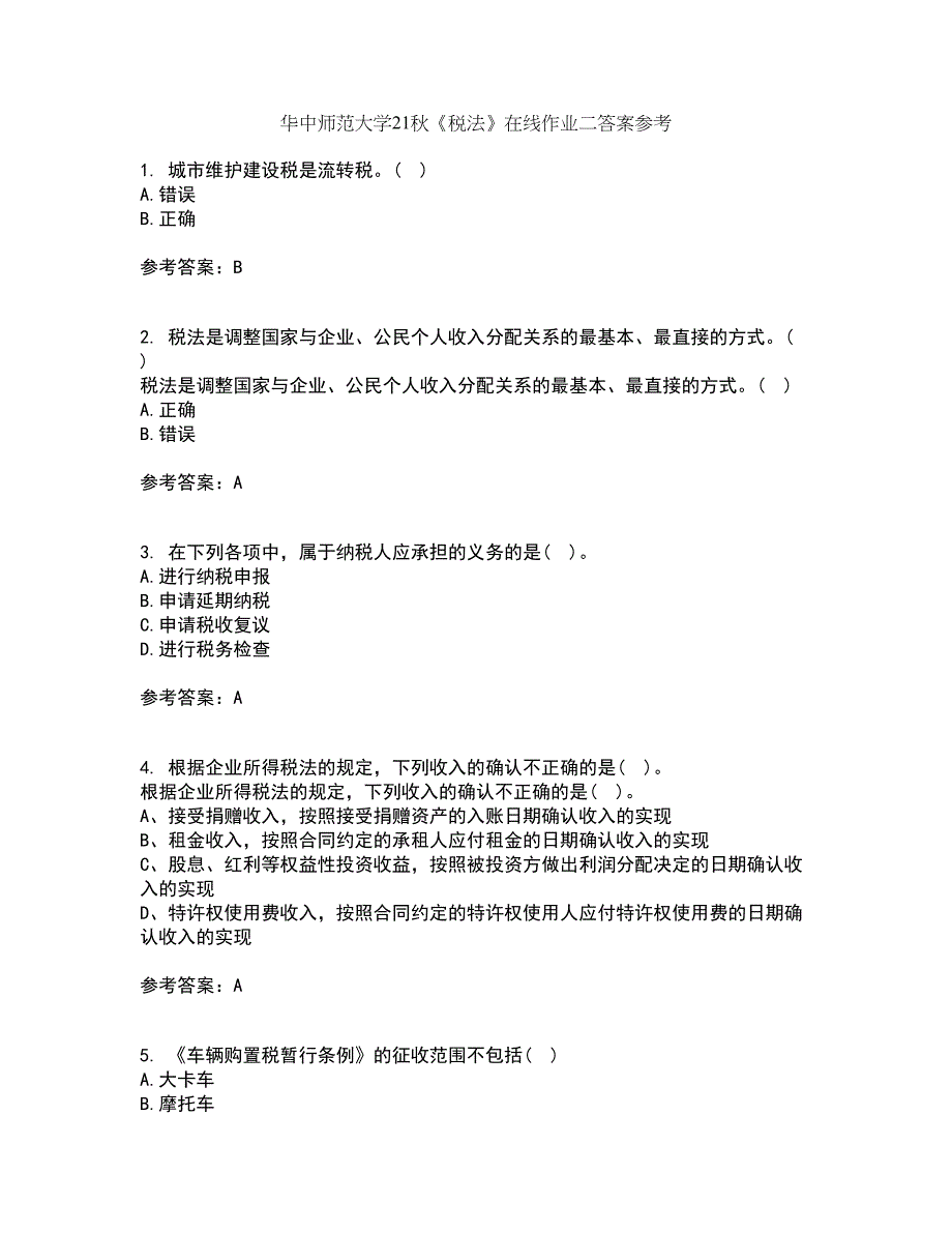 华中师范大学21秋《税法》在线作业二答案参考10_第1页