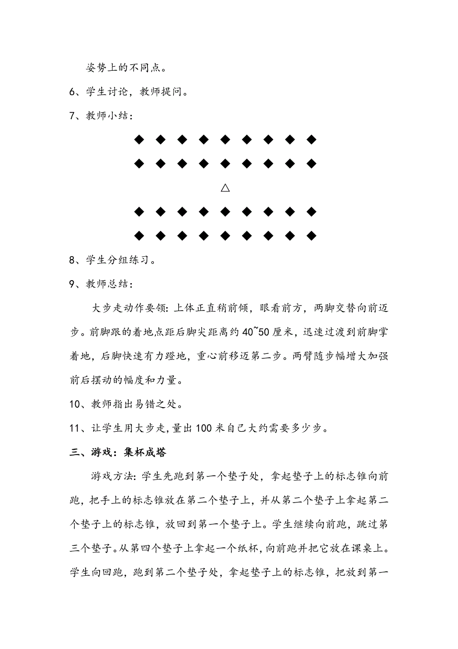 2.大步走与游戏5.doc_第2页
