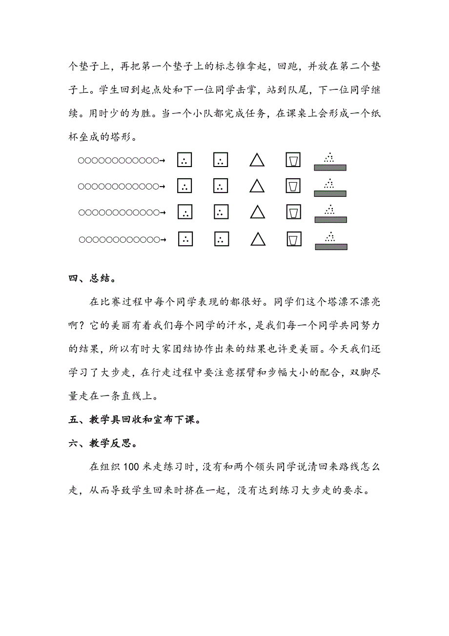 2.大步走与游戏5.doc_第3页