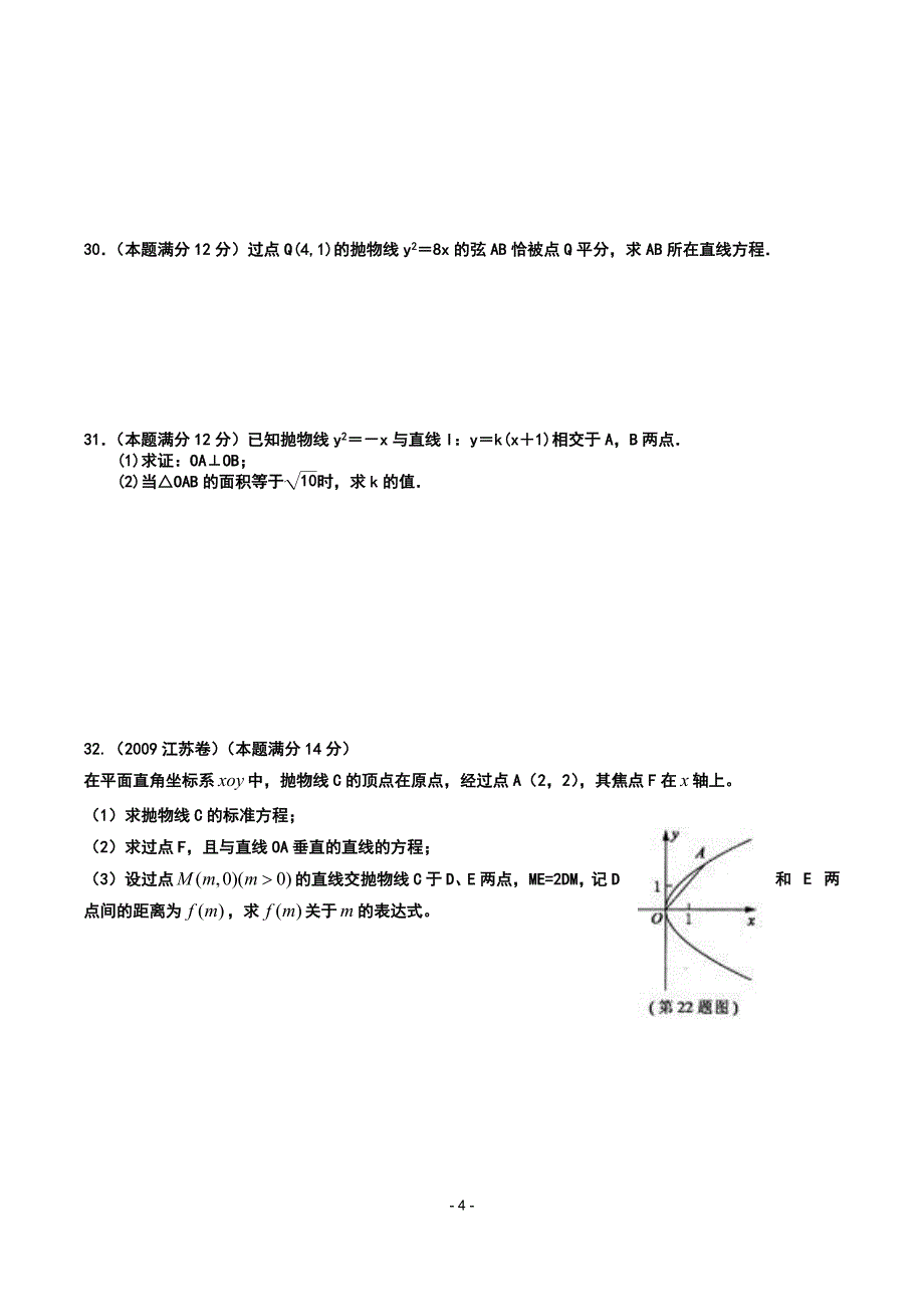 高二抛物线基础测试题_第4页