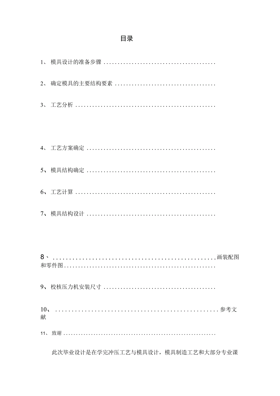 模具毕业设计140油封骨架冲压模具_第2页