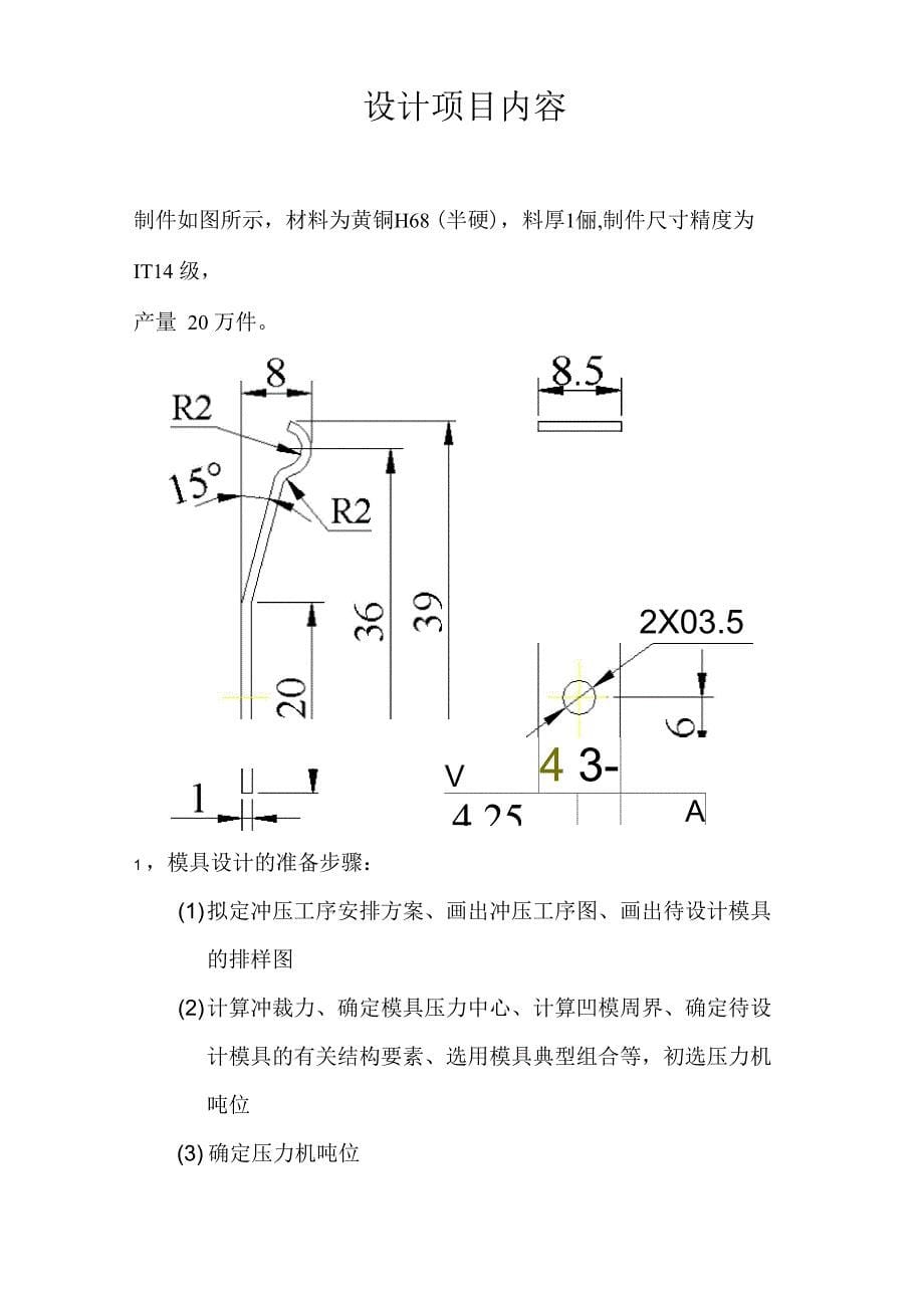 模具毕业设计140油封骨架冲压模具_第5页