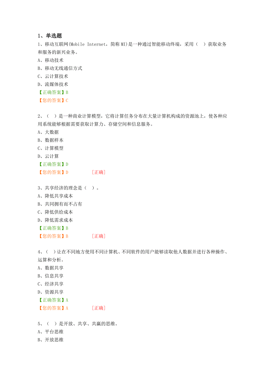 会计中华2016继续教育考试题_第1页