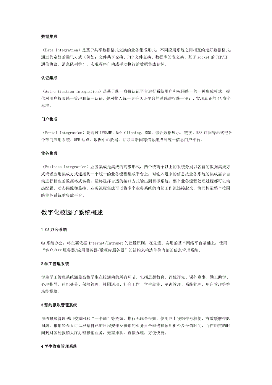 数字化校园综合解决方案_第4页