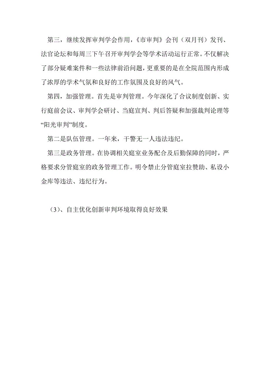 法院副院长年度个人述职汇报个人工作总结_第3页