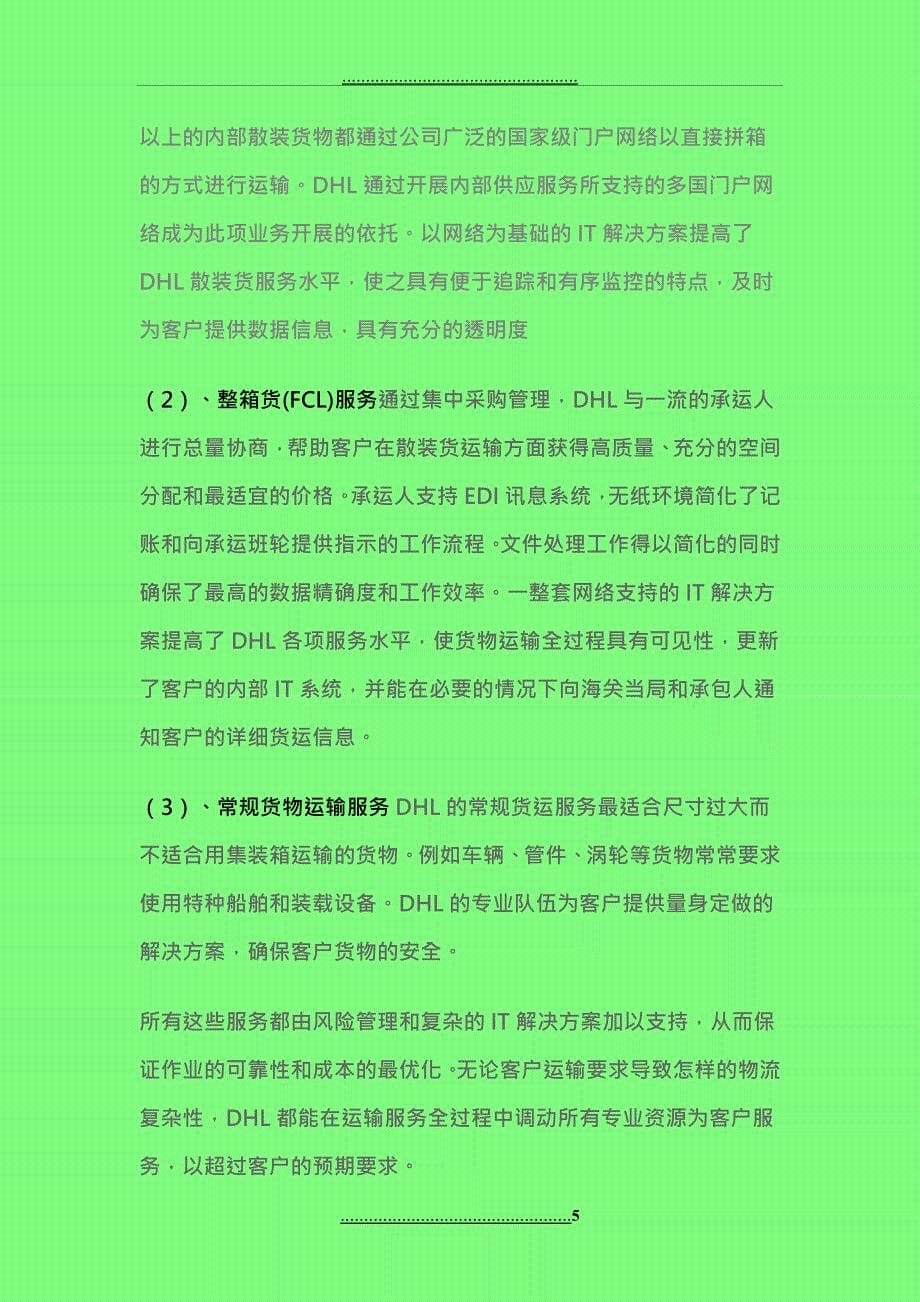 DHL的产品与服务以及在中国业务的开发_第5页