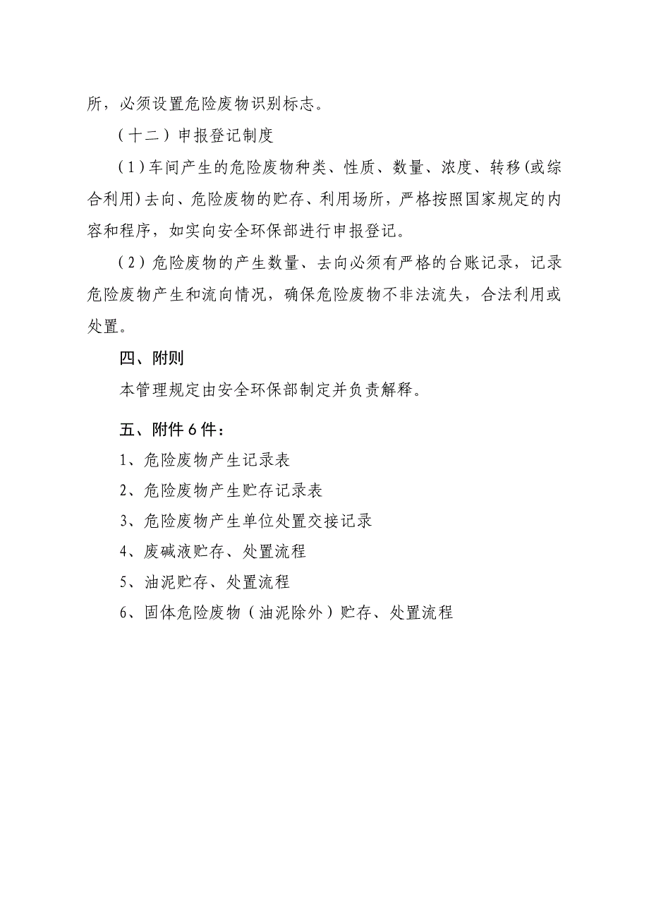 危险废物贮存处置管理规定_第3页