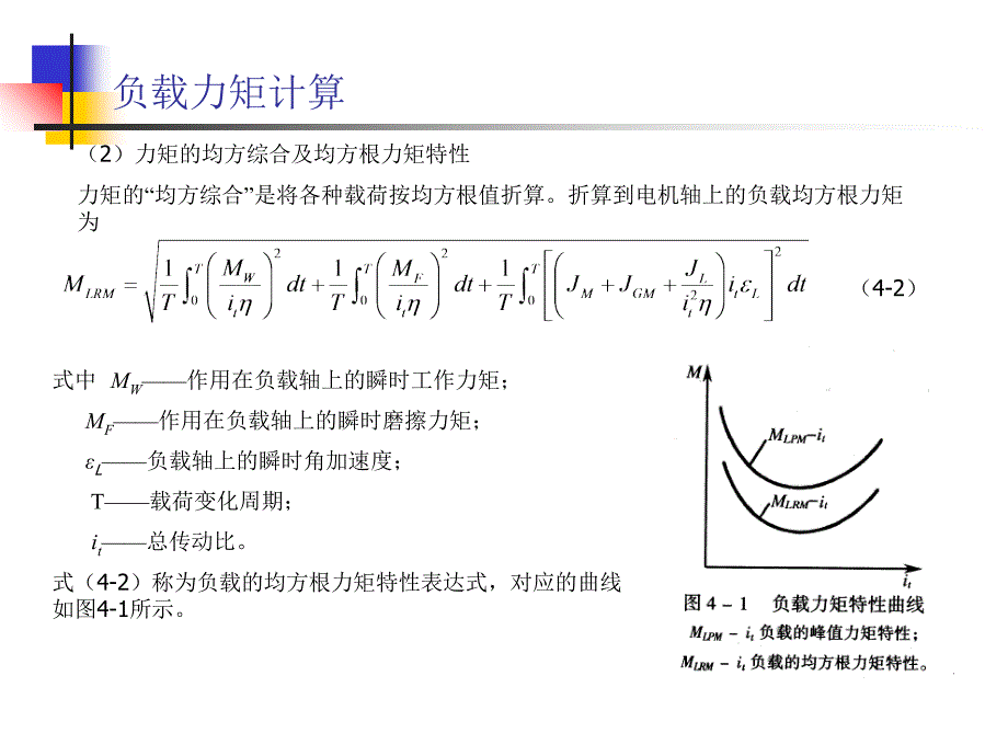 伺服机械传动系统PPT课件_第2页