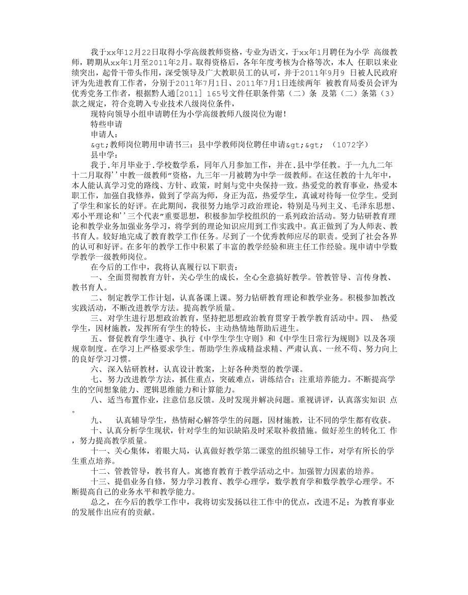 教师岗位聘任申请书_第5页