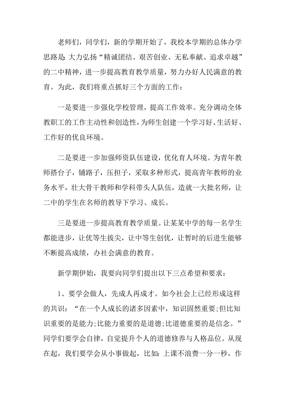 高中校长开学典礼演讲稿范文900字_第2页