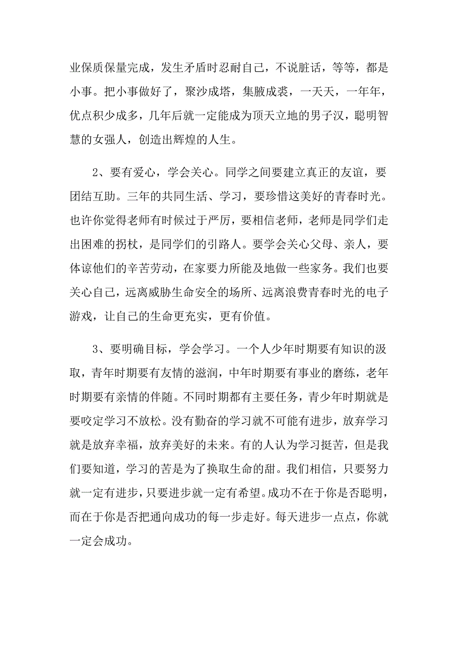 高中校长开学典礼演讲稿范文900字_第3页