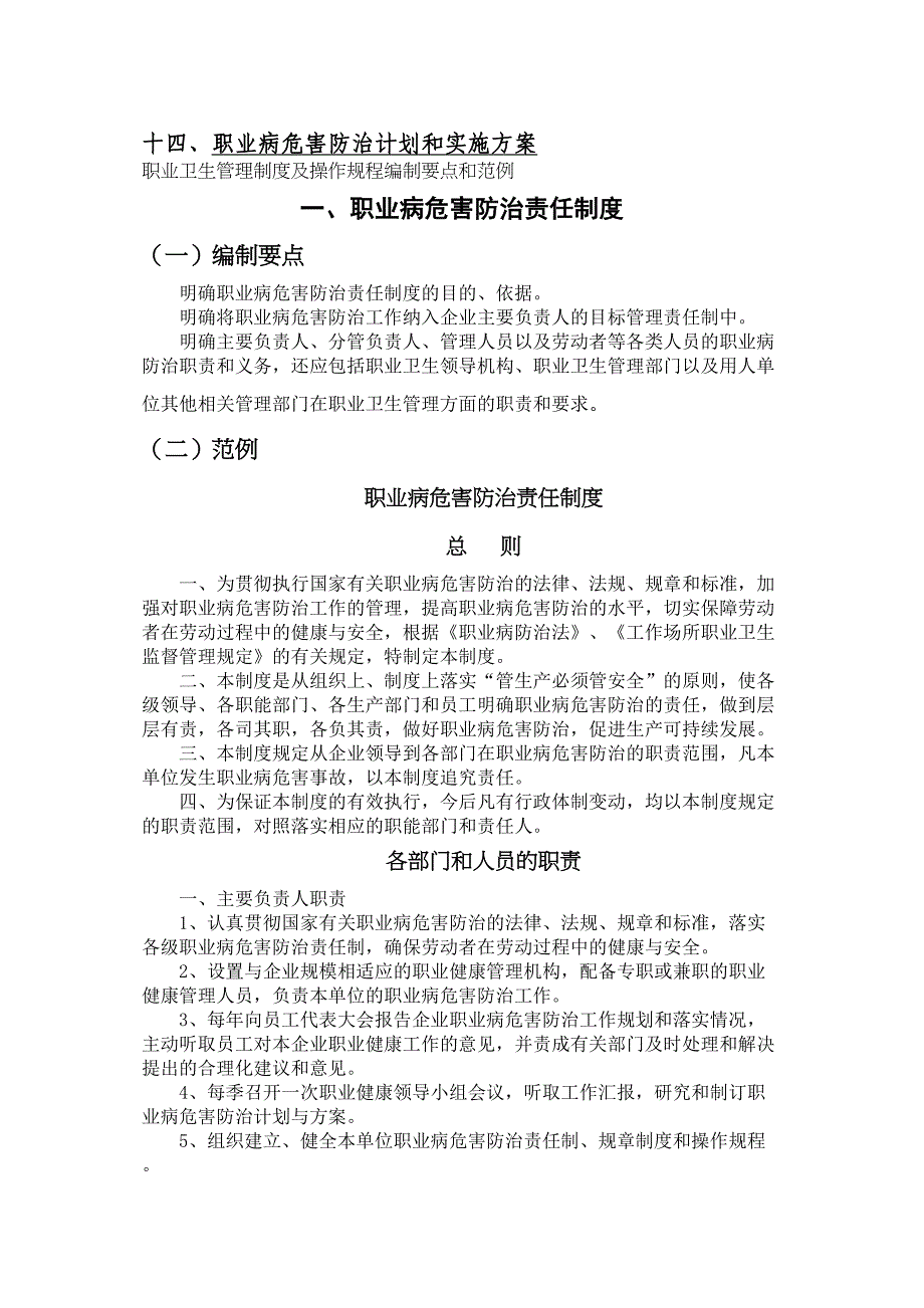 职业卫生管理制度及操作规程2实用资料_第3页