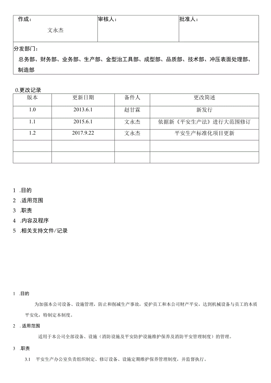 设备设施定期维护保养制度(64)_第1页