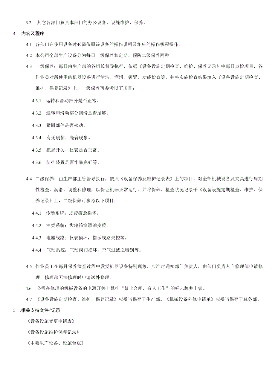 设备设施定期维护保养制度(64)_第2页