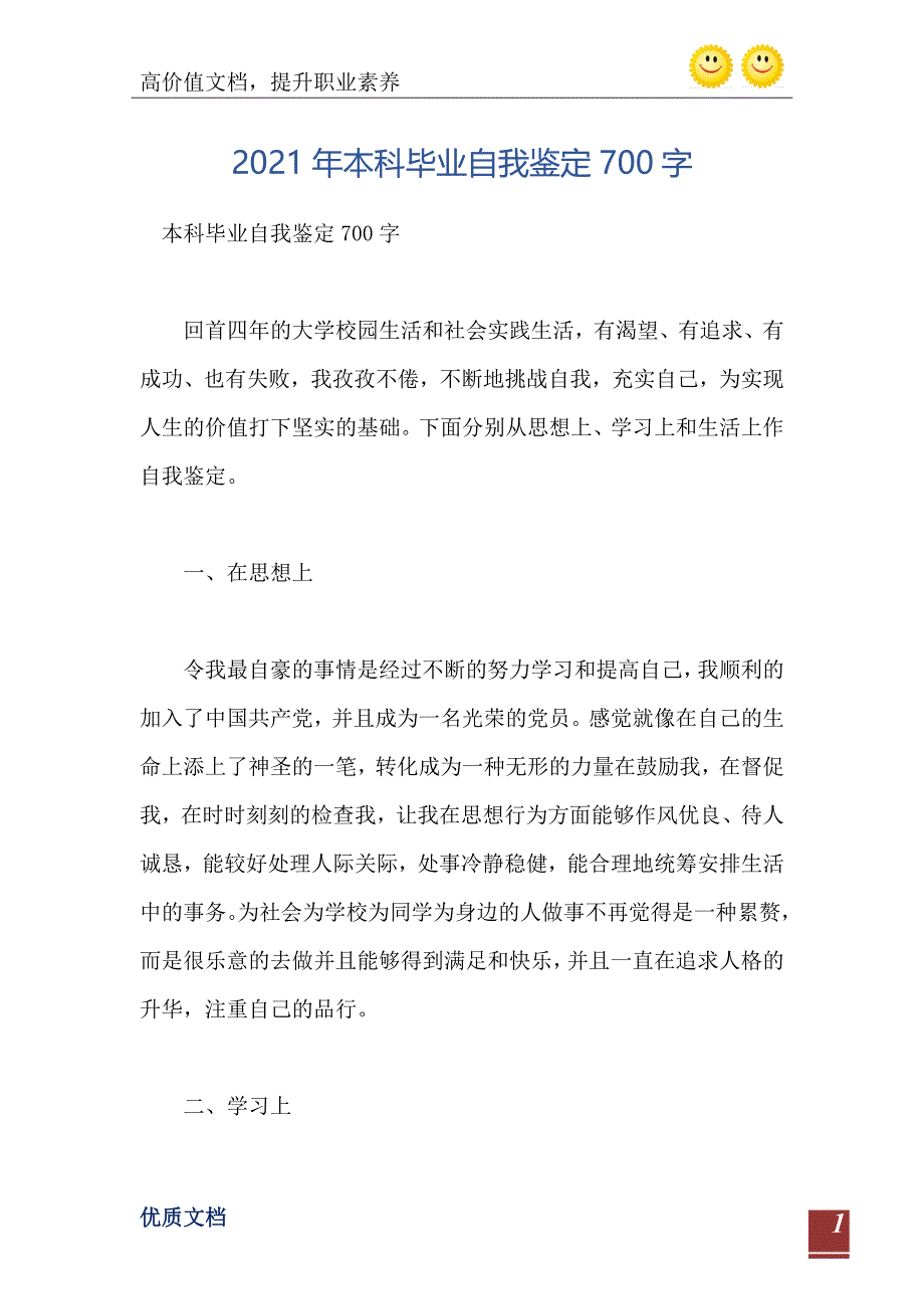 2021年本科毕业自我鉴定700字_第2页