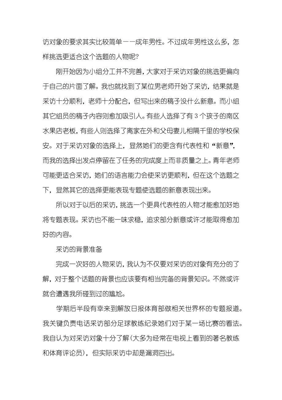 采访实践中的心得体会范文_第3页