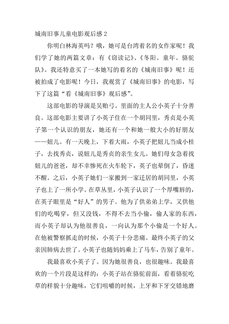 城南旧事儿童电影观后感3篇(电影城南旧事观后感二十)_第3页