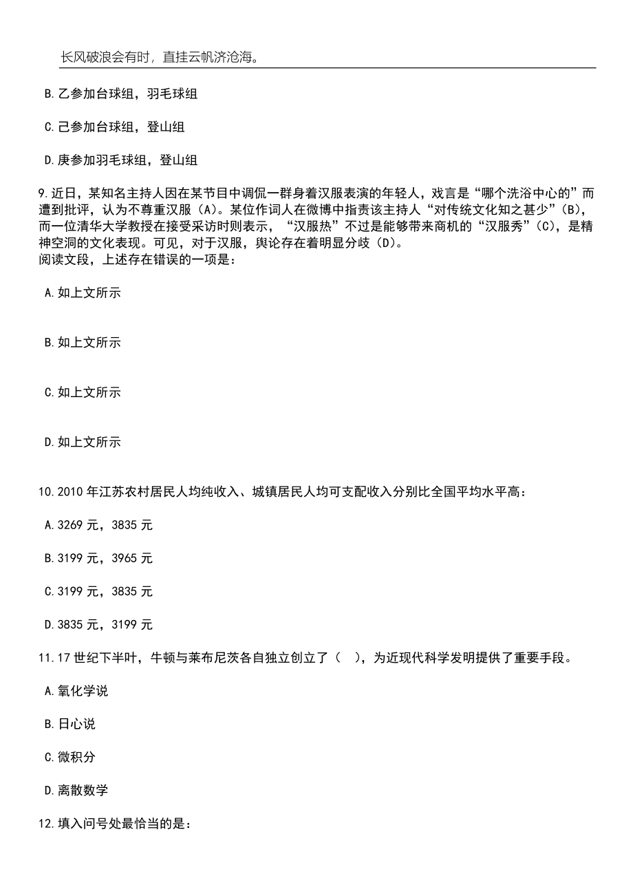 2023年06月浙江嘉兴平湖市人武部及镇街道武装部招考聘用编外用工人员笔试题库含答案详解析_第4页