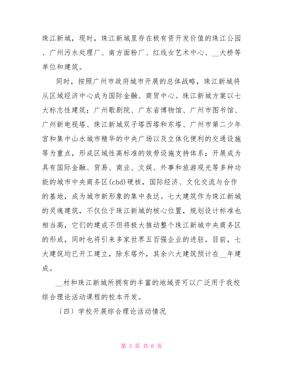 综合实践活动学科教学领域进一步深化素质教育工作方案_第3页