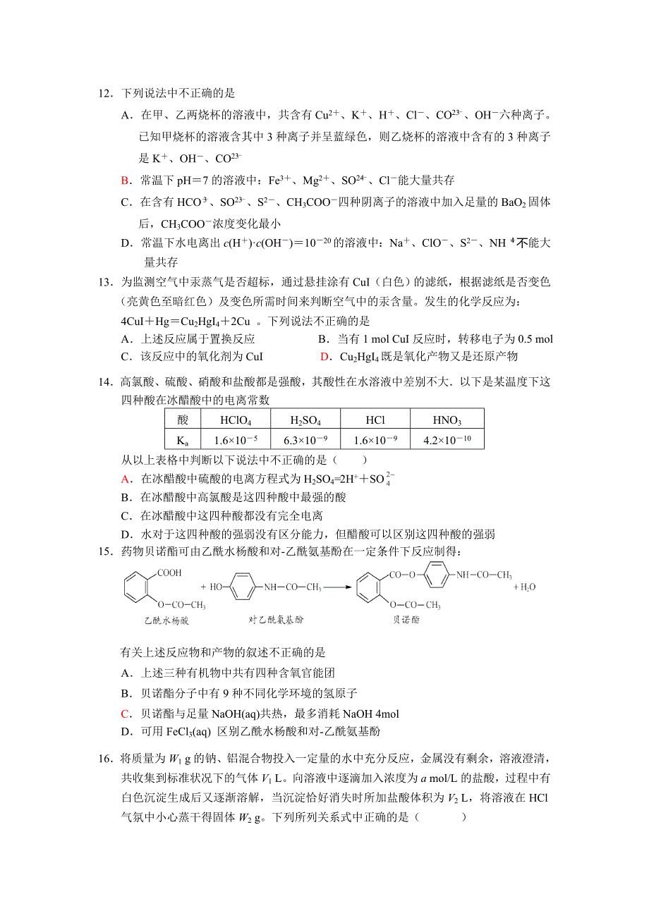 高三化学综合试题4_第3页