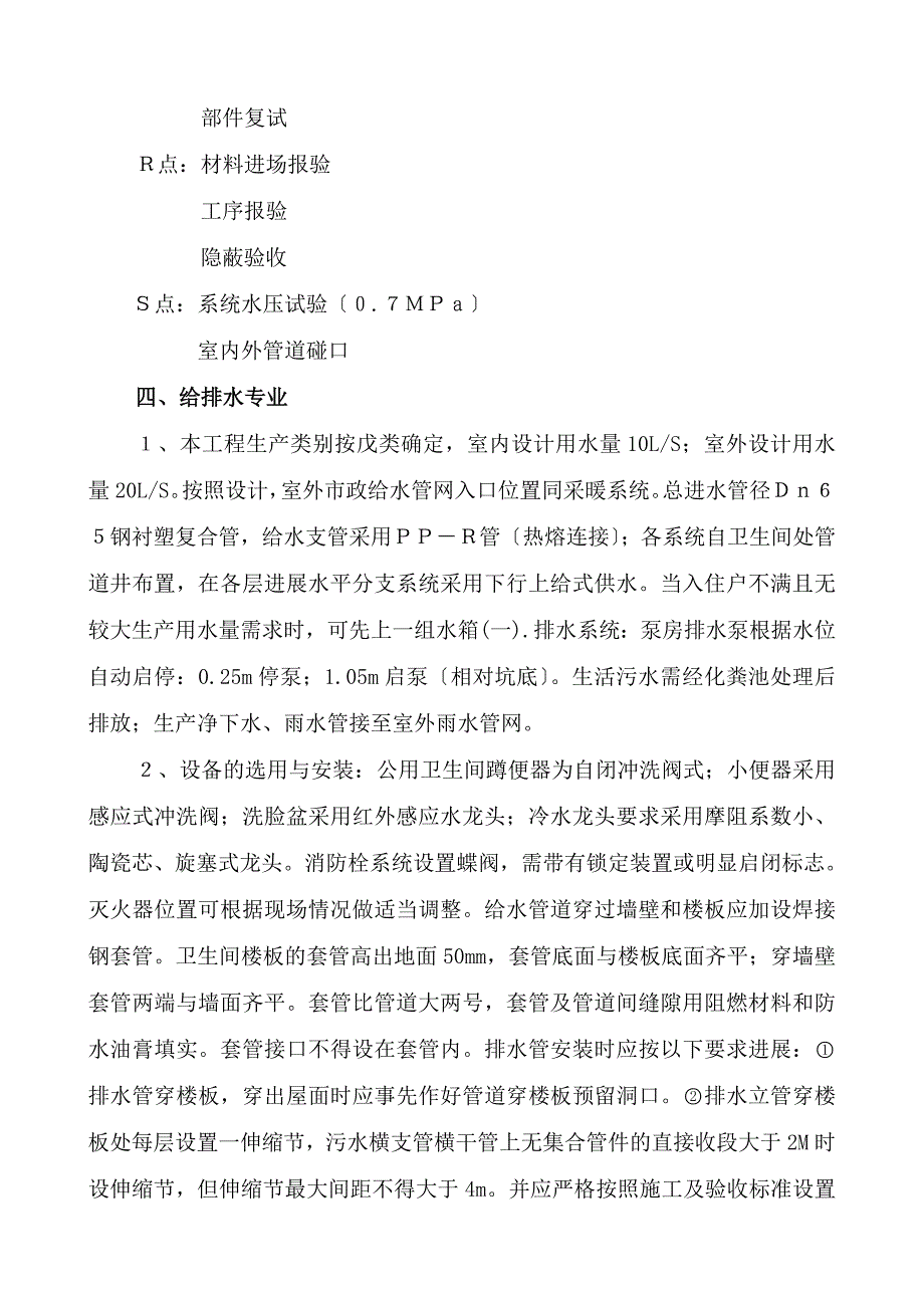 给排水、暖通、消防专业监理实施细则Word版.doc_第4页