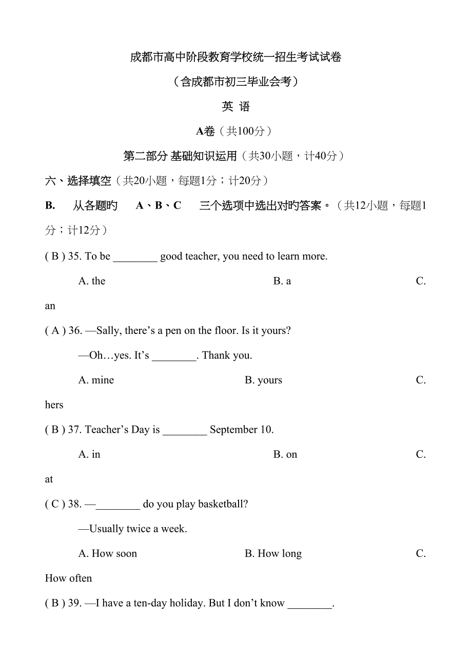 2023年成都中考英语真题_第1页