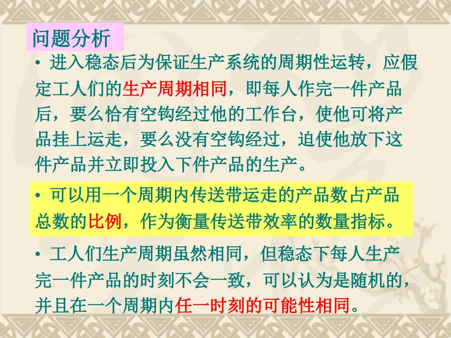 教学课件第九章概率模型_第4页