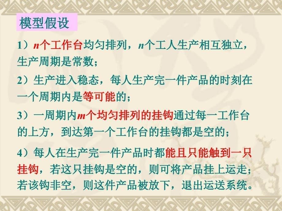 教学课件第九章概率模型_第5页