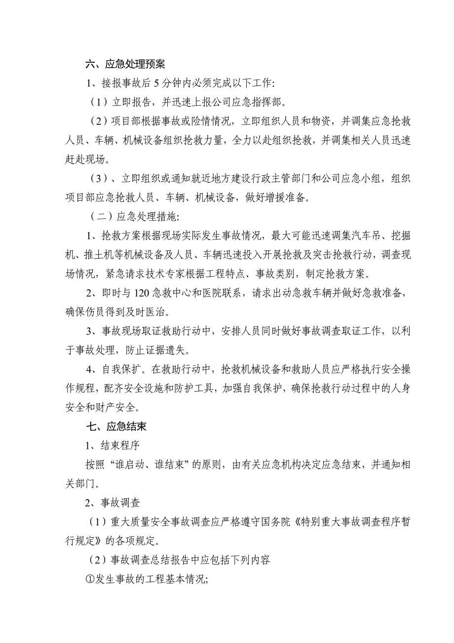 安全事故应急预案措施_第5页