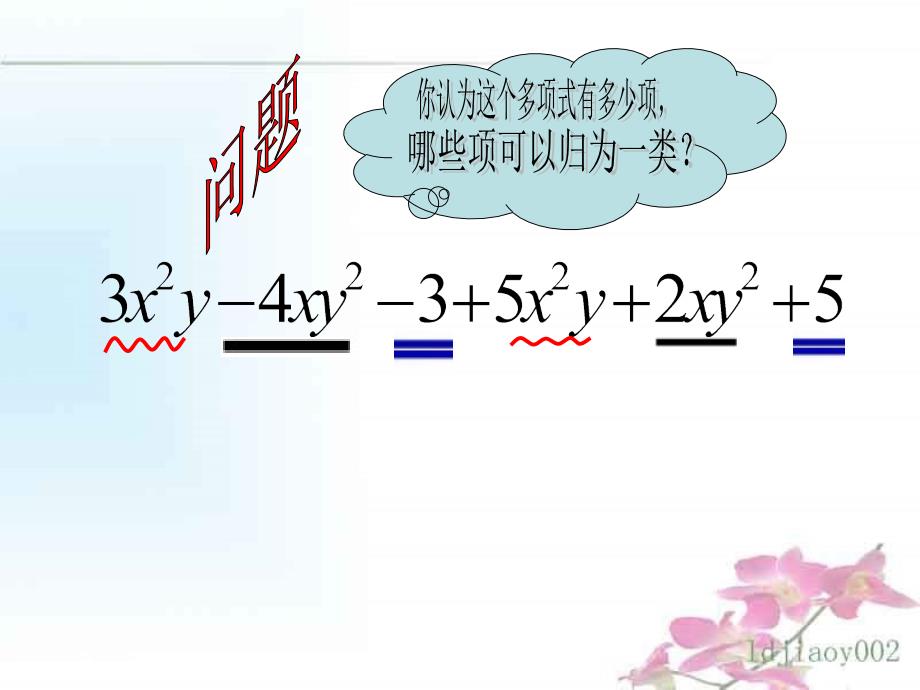 13合并同类项_第2页