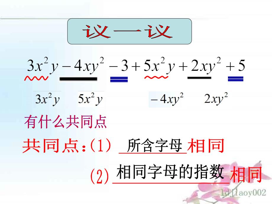 13合并同类项_第3页