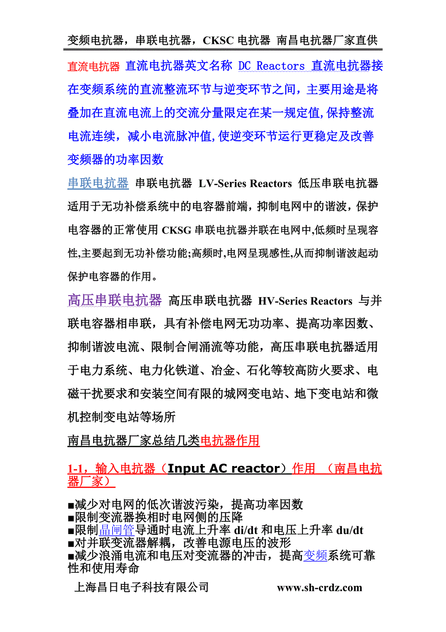 南昌电抗器厂家-昌日电抗器厂家生产各类电抗器.doc_第3页