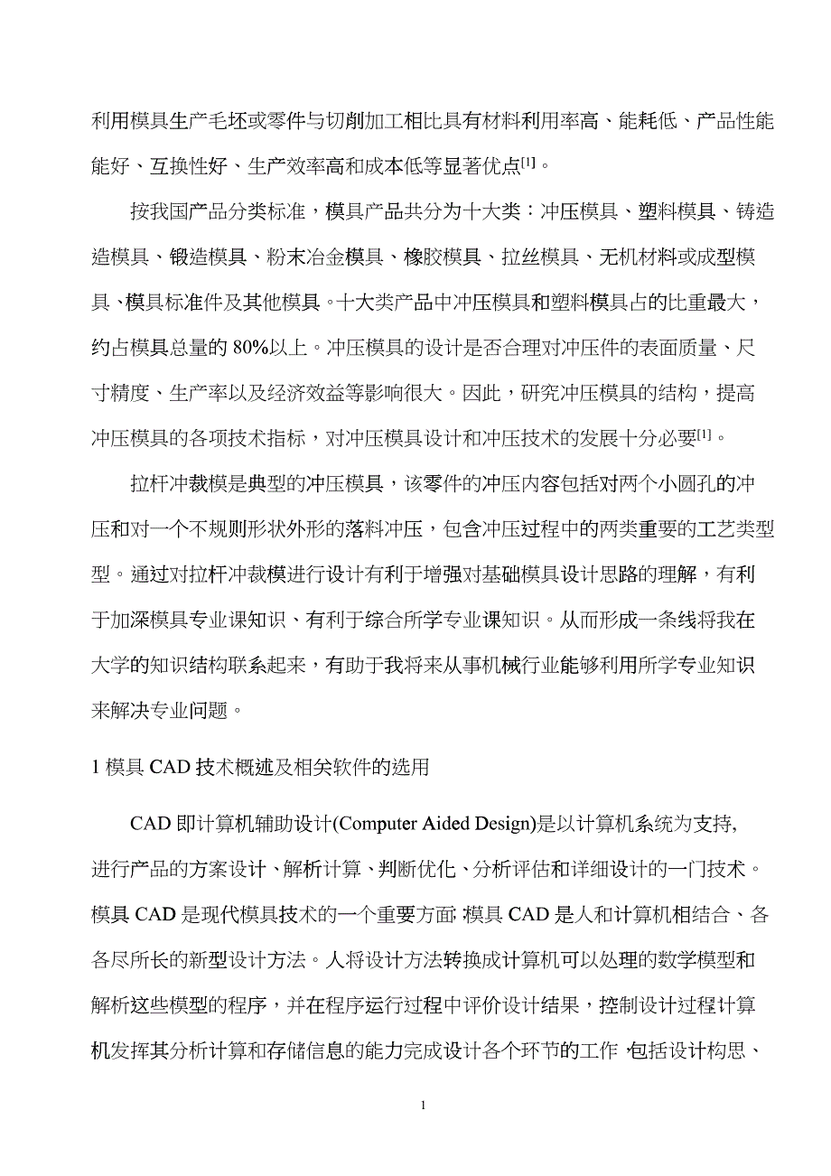 拉杆冲裁模具设计ecnp_第2页