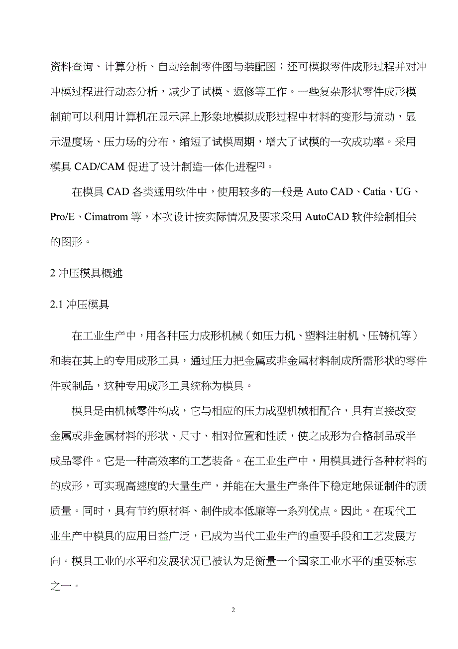 拉杆冲裁模具设计ecnp_第3页