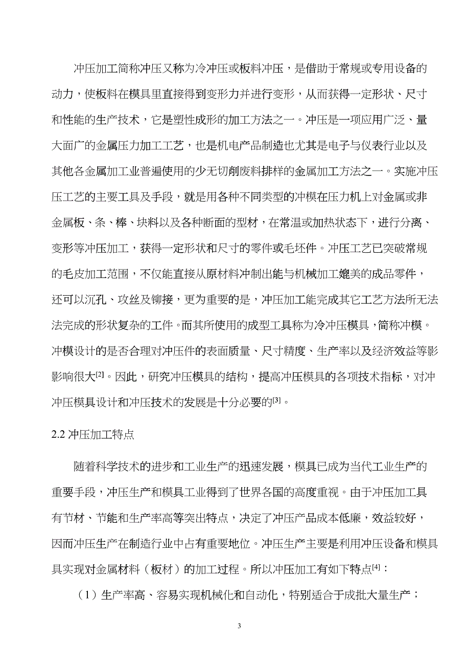 拉杆冲裁模具设计ecnp_第4页