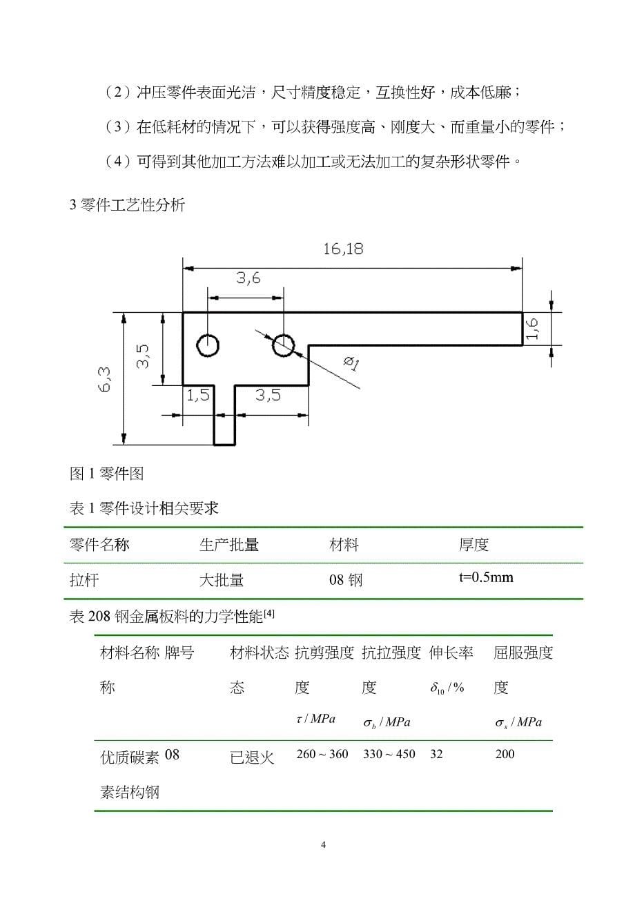 拉杆冲裁模具设计ecnp_第5页