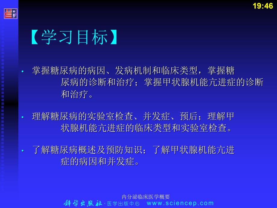 内分泌临床医学概要课件_第2页