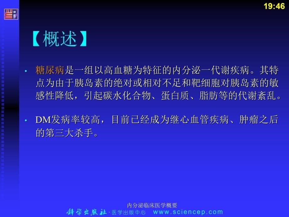 内分泌临床医学概要课件_第5页