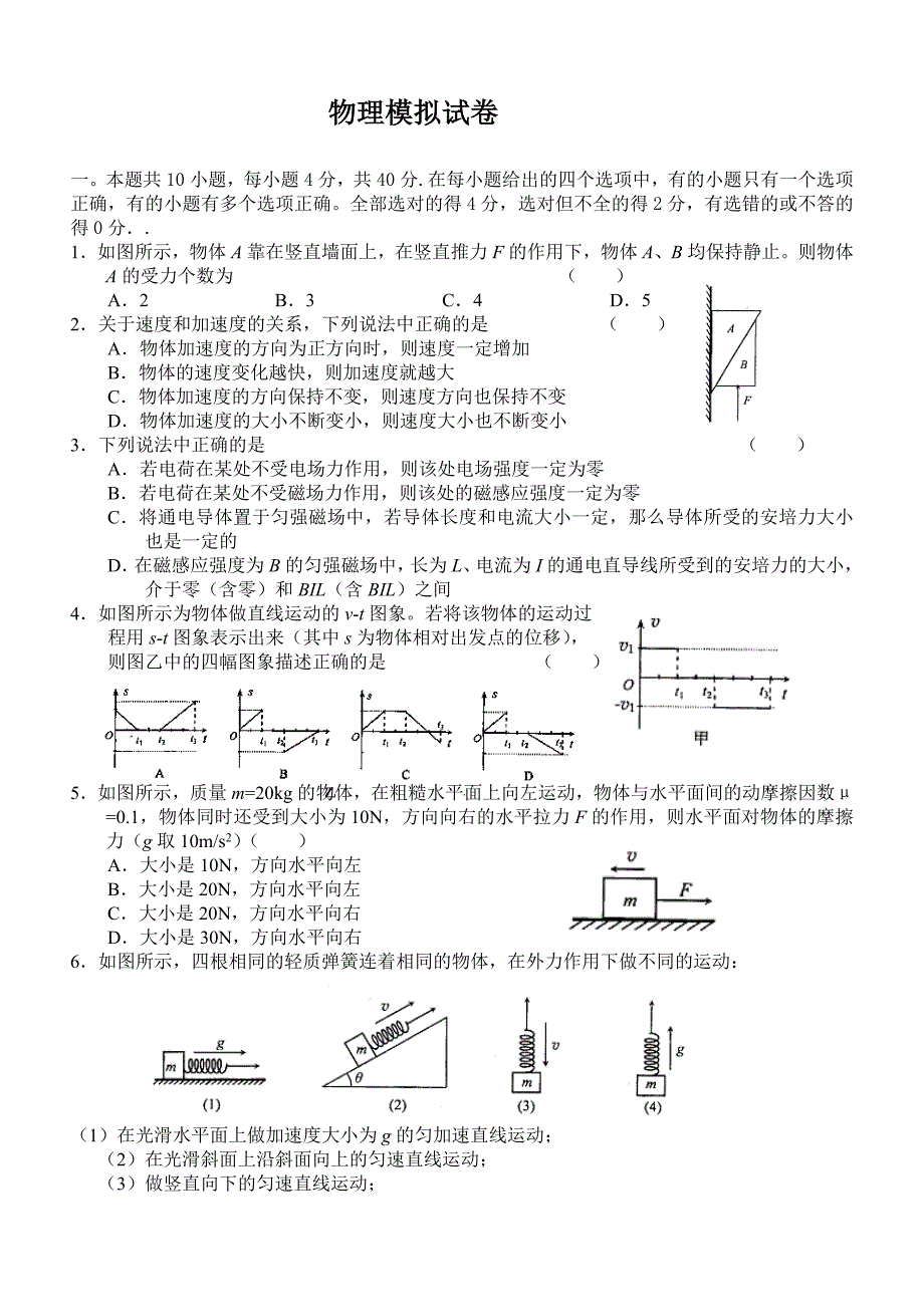 高中物理模拟试卷1.doc_第1页