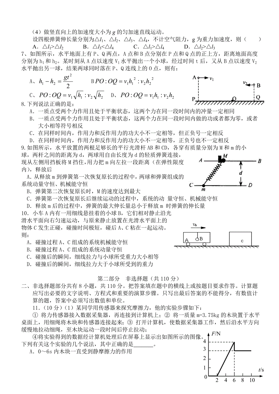 高中物理模拟试卷1.doc_第2页