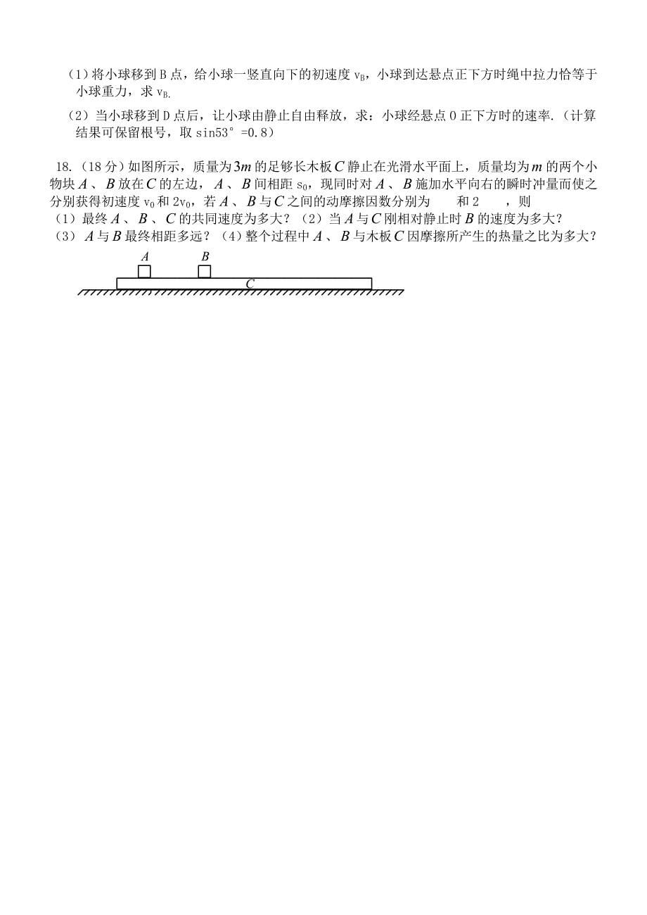 高中物理模拟试卷1.doc_第5页