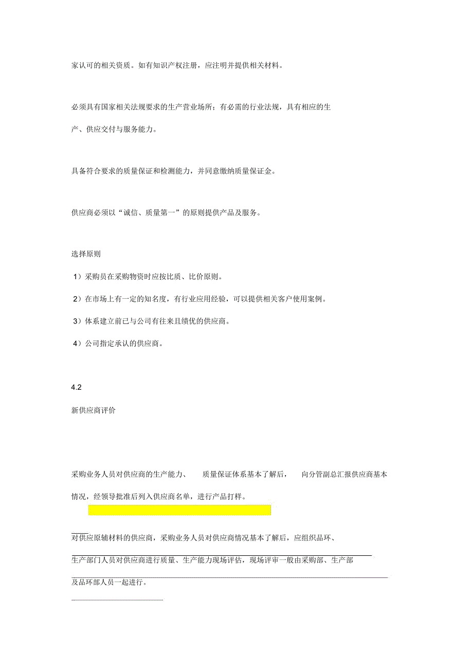 供应商选择及评价管理制度知识交流_第2页