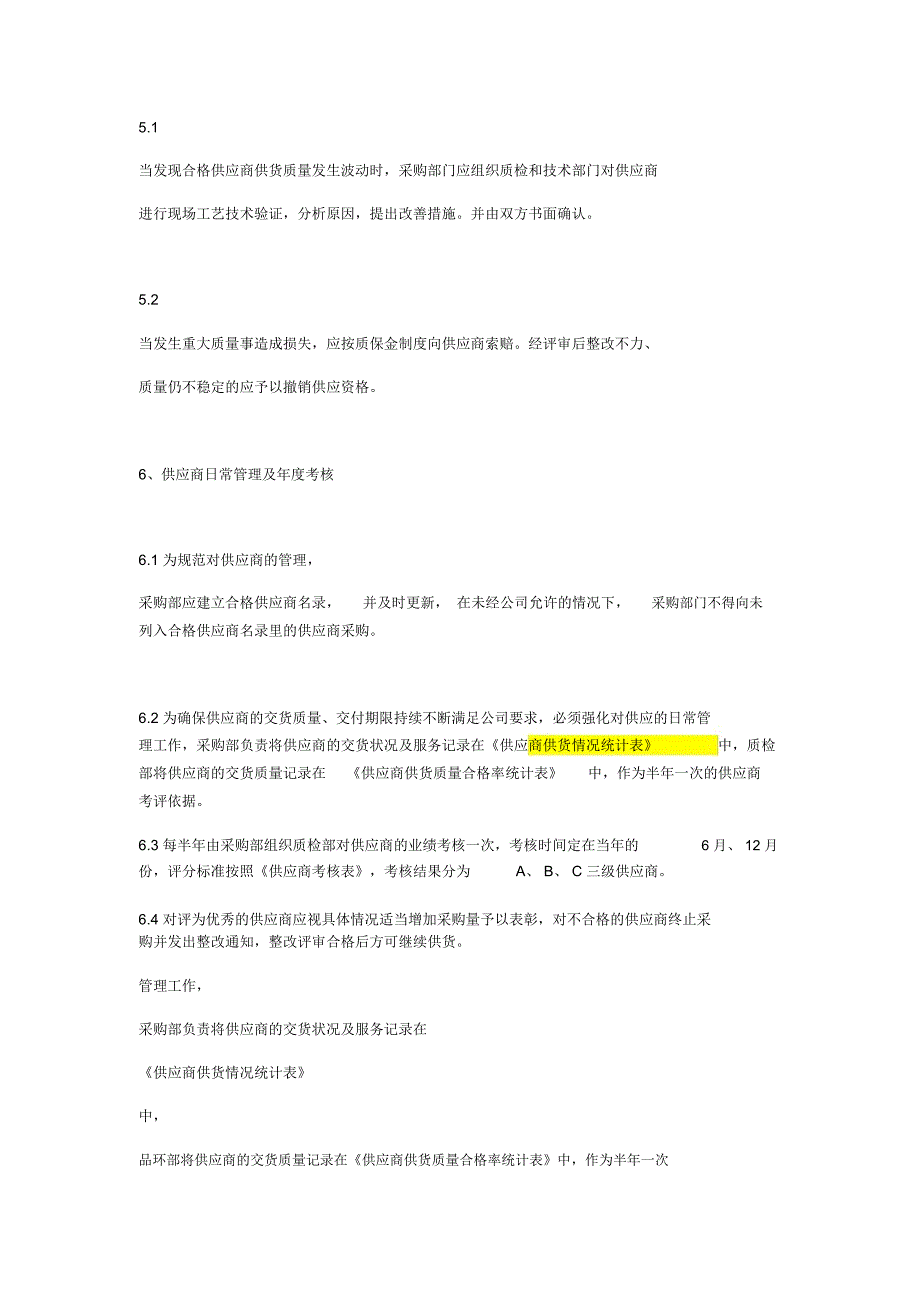 供应商选择及评价管理制度知识交流_第4页