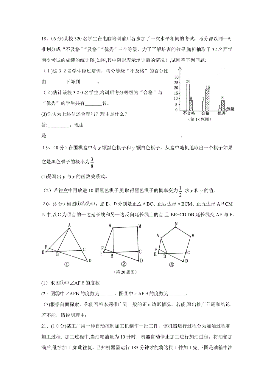 德州市禹城第一次中考练兵考试初中数学_第4页