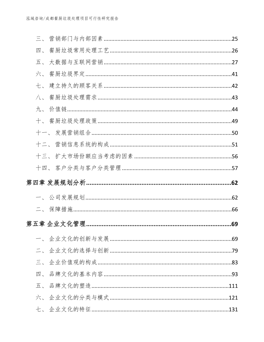 成都餐厨垃圾处理项目可行性研究报告_范文参考_第2页