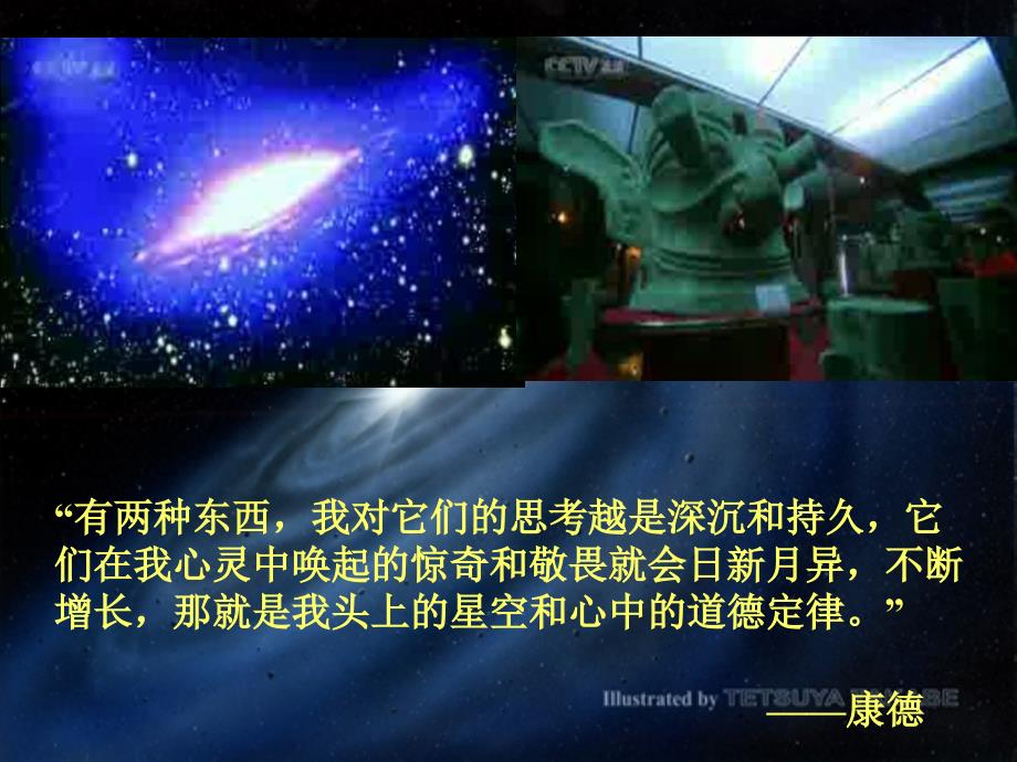 高一地理宇宙中的地球.ppt_第2页