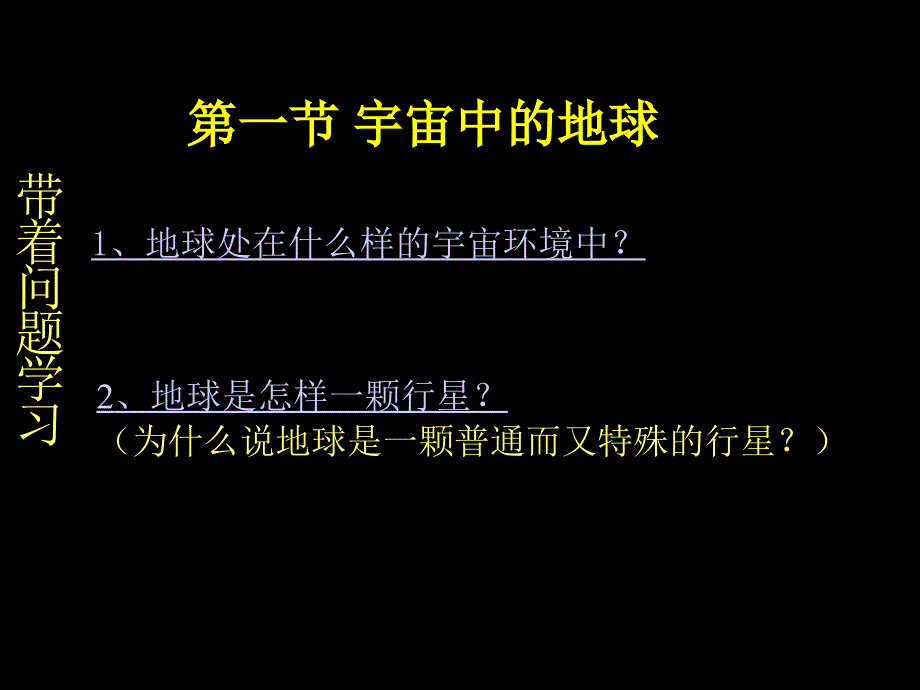 高一地理宇宙中的地球.ppt_第4页