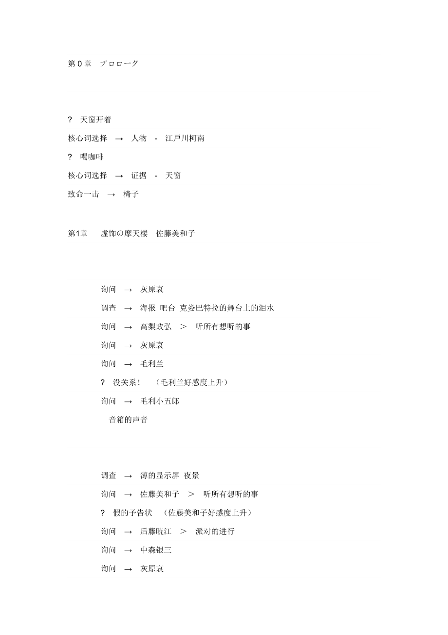 名侦探柯南来自过去的前奏曲中文攻略_第1页