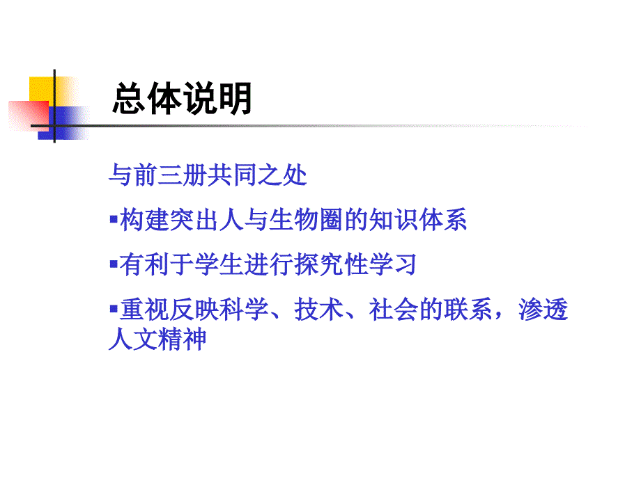 义务教育课程标准实验教科书人教_第3页