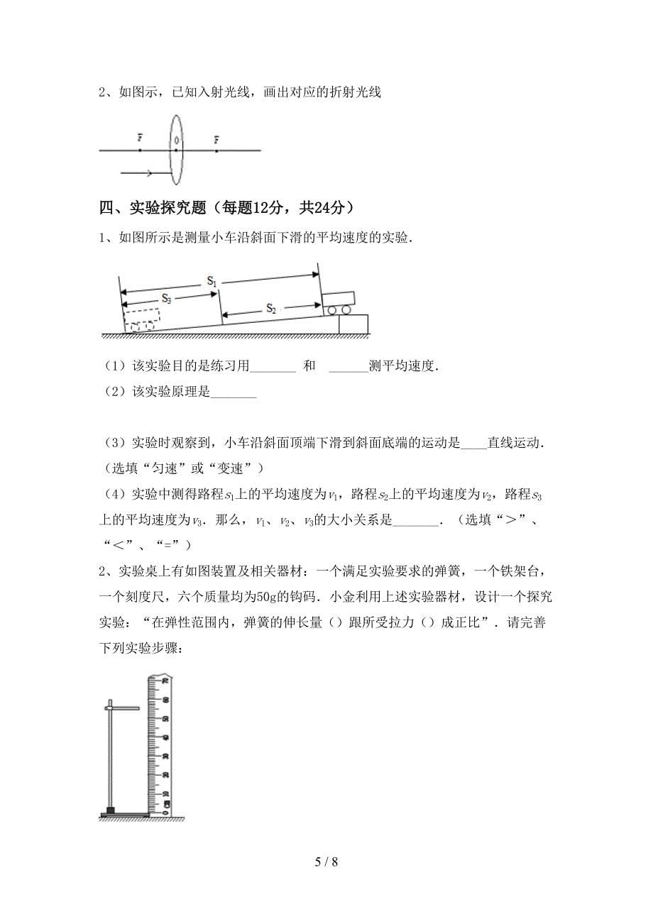 新人教版七年级物理上册期末试卷及答案【新人教版】.doc_第5页